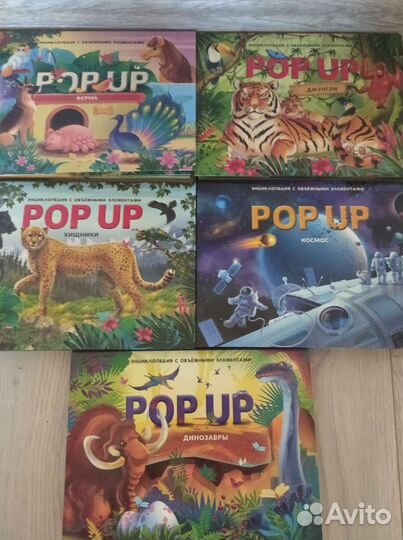 Энциклопедия с объемными элементами POP UP