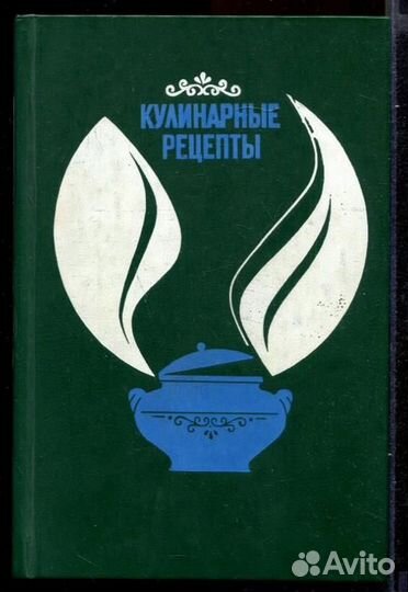 Кулинарные рецепты