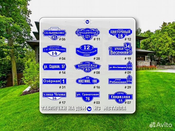 Адресная табличка на частный