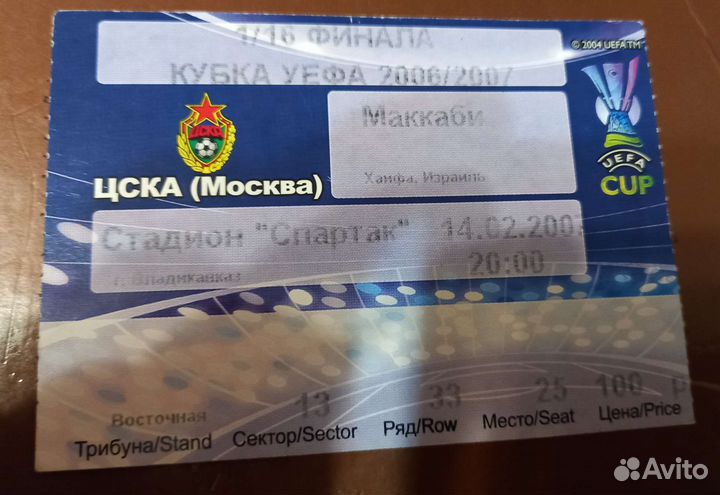 Билет Цска