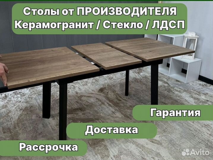 Кухонный стол