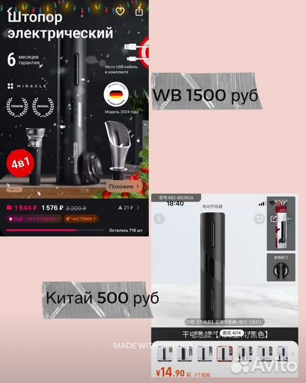 Спаси жену от Wb