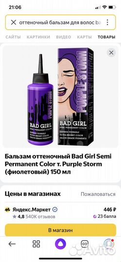 Оттеночный бальзам фиолетовый Bad girl