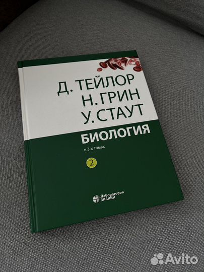Тейлор грин стаут биология в 3-х томах