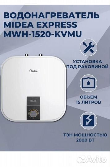 Бойлер водонагреватель midea express