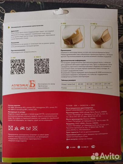 Бандаж дородовой