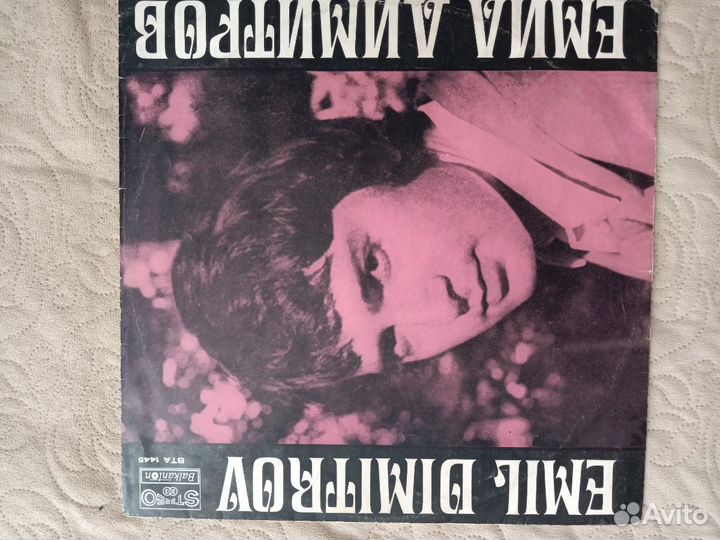 Виниловая пластинка Емил Димитров