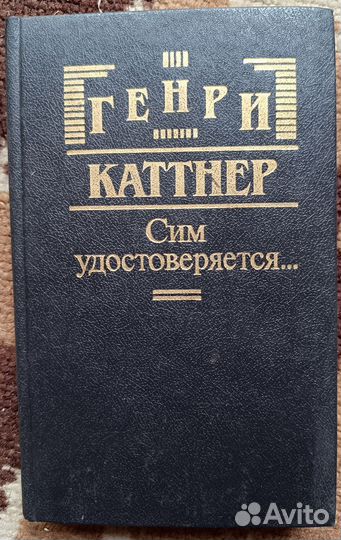 Эллери Квин; Генри Каттер