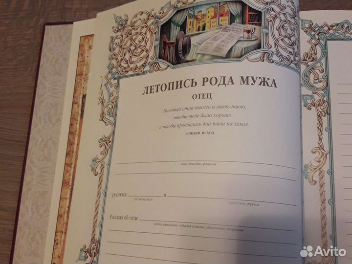 Альбом для ведения семейной летописи