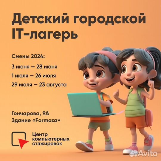 Компьютерный летний лагерь для школьников