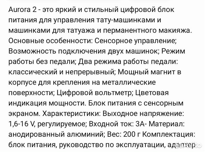 Блок питания для тату машинки и перманента