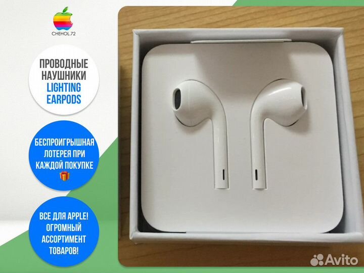 Проводные наушники Lighting EarPods