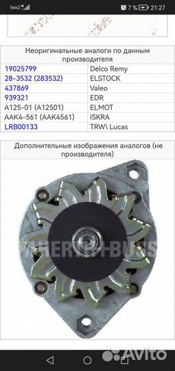 Генератор delco remy 70a торг