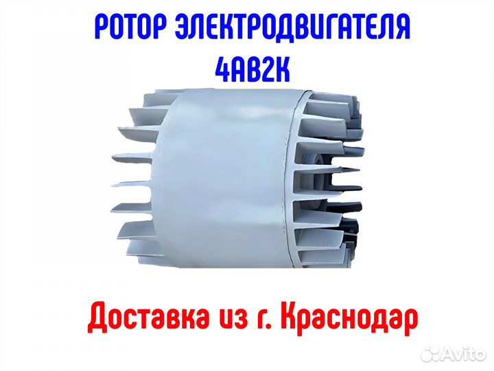 Ротор электродвигателя 4ав2К для компрессора