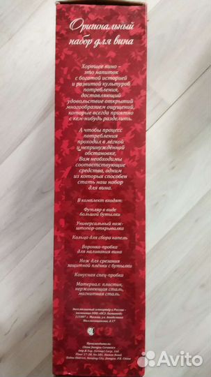 Подарочный набор для вина