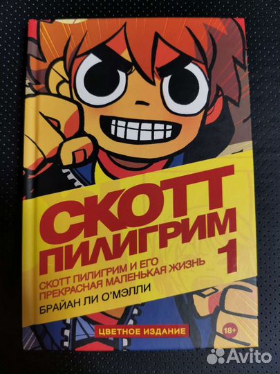 Скотт пилигрим Том 1