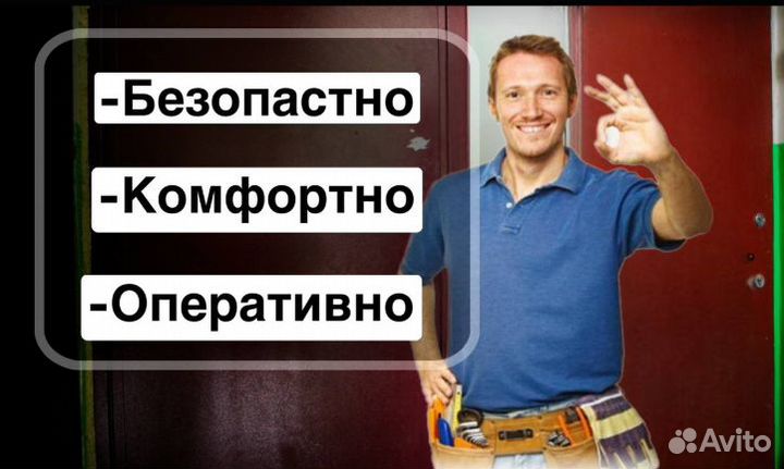 Вскрытие замков квартир.авто.сейфов.установка