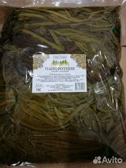 Папоротник орляк вакуумная упаковка