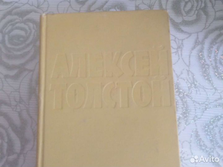 А.Толстой -собрание сочинений в 10 томах