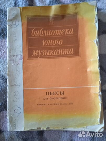 Ноты для фортепиано