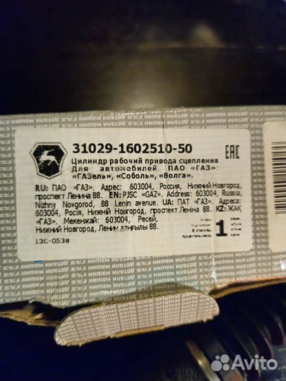 Цилиндр рабочий привода сцепления 31029-1602510-50