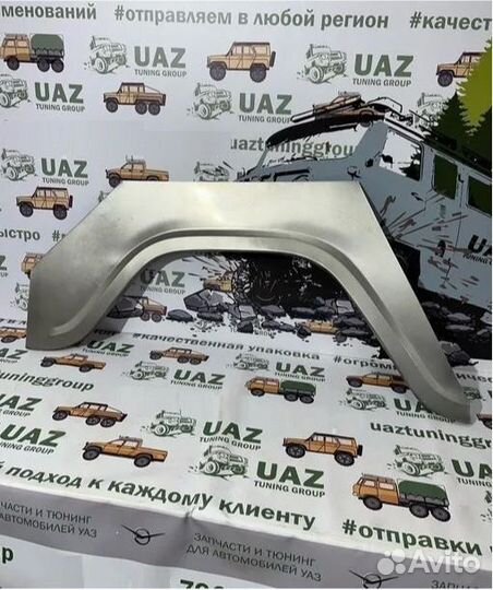 Рем. вставка арки заднего крыла УАЗ 469, 3151*