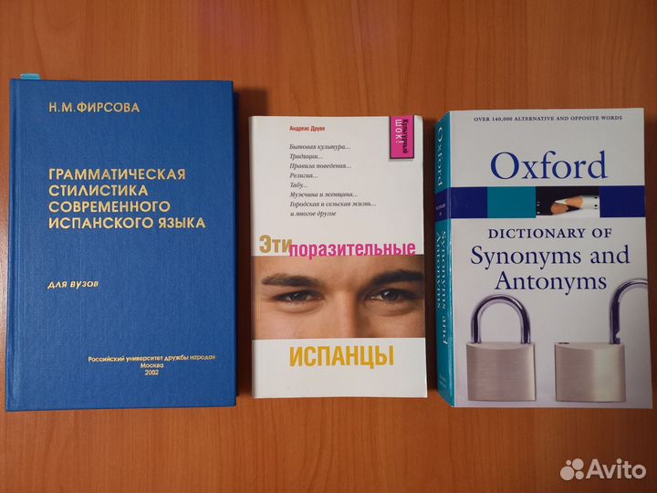 Английские и испанские книги