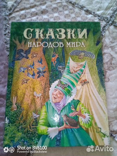 Сказки народов мира