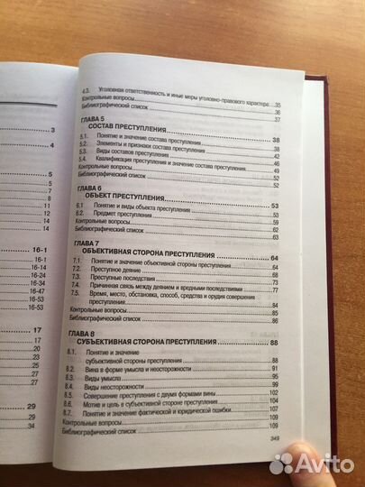 Уголовное право. Общая часть