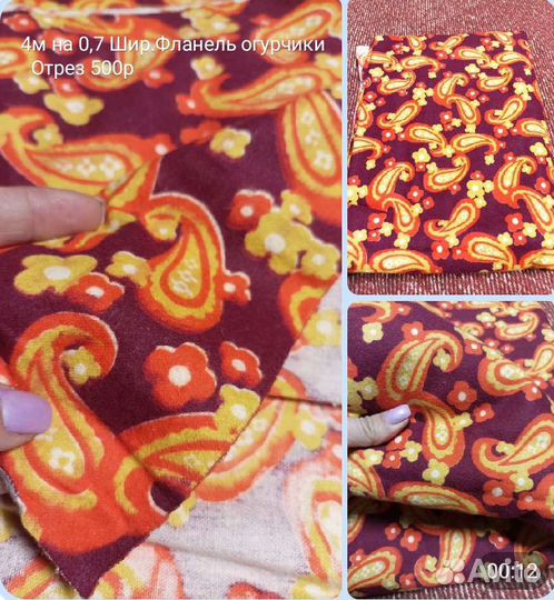 Ткань СССР Фланель На халаты,пеленки,итд