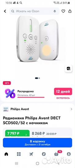 Радионяня philips avent