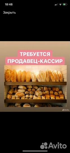 Продавец кассир в пекарню