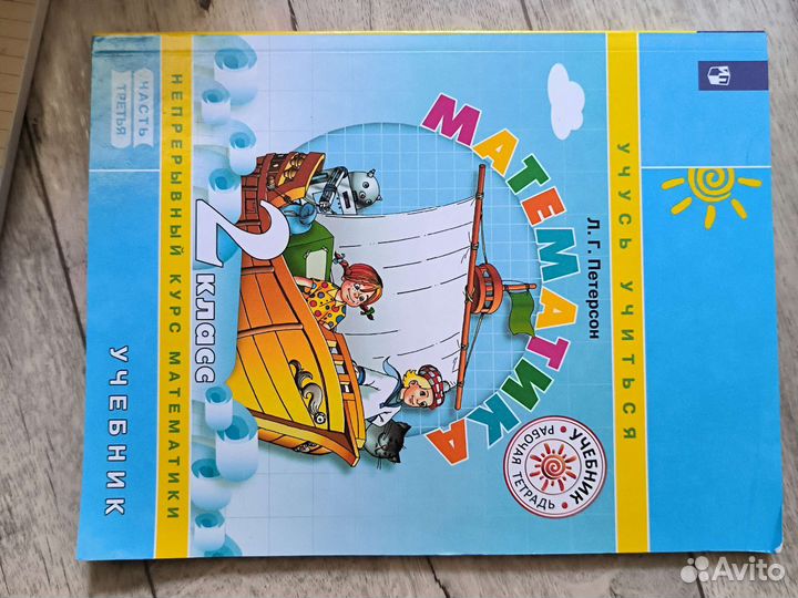 Учебники 2 класс