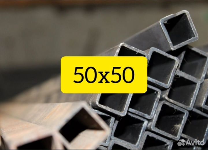 Профтруба 50х50