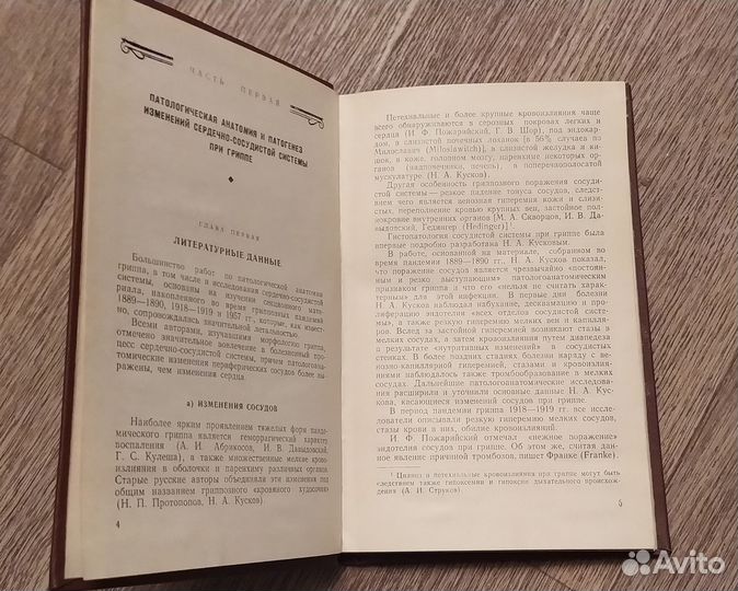 Поражение сердечно-сосудистой системы при гриппе