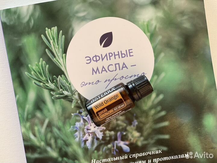 Эфирное масло Дикий апельсин 15мл doterra Дотерра