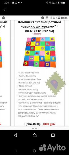 Мягкий коврик пазл