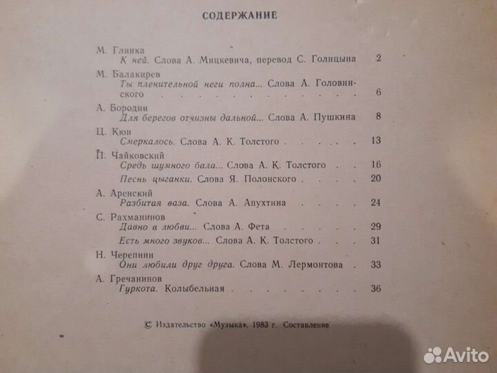 Избранные романсы рус композиторов. Ноты