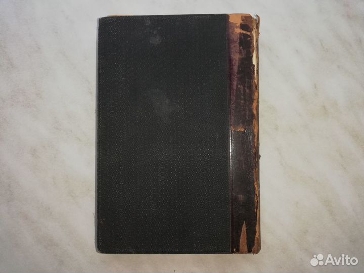 Антикварная книга М. Е. Салтыкова (Н. Щедрина)