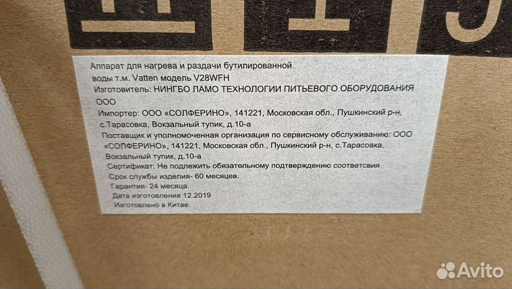 Кулер для воды vatten V28WFH