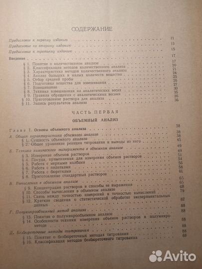 Основы аналитической химии 1971 А. П. Крешков