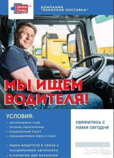 Требуется водитель категории С