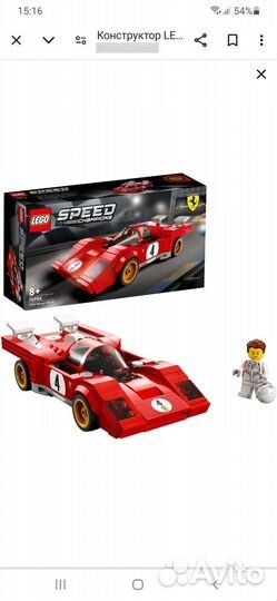 Lego speed champions Ferrari 76906