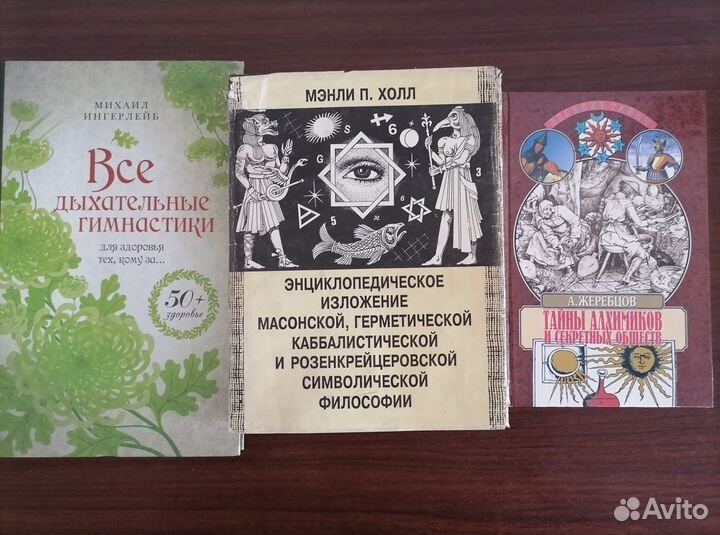 Книги по эзотерике