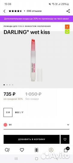 Помада для губ darling