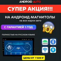 Установка, продажа андроид магнитол, Брянск