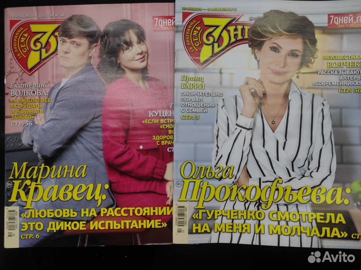 Журнал 7 дней (семь дней) 2022, 2023