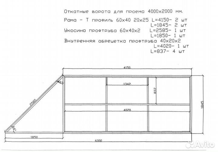 Откатные ворота 4х2 Т-профиль+автоматика Furniteh