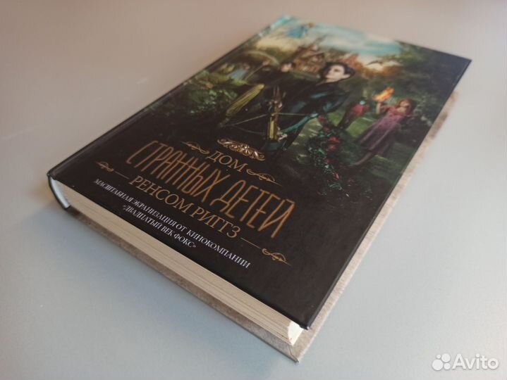 Книга Дом странных детей