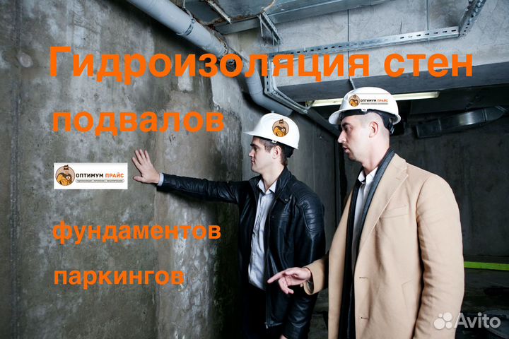 Гидроизоляция/Инъектирование